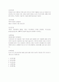 교육사회학 - 교육과 평등의 상관관계, 평등은 교육에서 어떤 의미인가? 외 4개 주제 2페이지