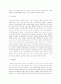 교육사회학 - 교육과 평등의 상관관계, 평등은 교육에서 어떤 의미인가? 외 4개 주제 4페이지