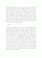 교육사회학 - 교육과 평등의 상관관계, 평등은 교육에서 어떤 의미인가? 외 4개 주제 5페이지