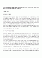 사회복지실천과정에서 종결의 유형과 반응, 종결반응을 다루는 사회복지사의 역할과 종결단계에서 사회복지사의 역할에 대해 논의하시오 2페이지