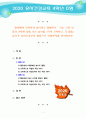 [2020 유아건강교육4D][출처표기] 일상에서 안전하게 놀이하고 생활한다.’라는 교육 내용과 관련된 활동 또는 놀이를 2가지 조사하고, 각 활동/놀이가 유아건강교육 활동으로 적합한지를 분석하시오. 1페이지
