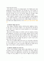 [2020 유아건강교육4D][출처표기] 일상에서 안전하게 놀이하고 생활한다.’라는 교육 내용과 관련된 활동 또는 놀이를 2가지 조사하고, 각 활동/놀이가 유아건강교육 활동으로 적합한지를 분석하시오. 3페이지
