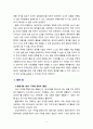 [2020 유아건강교육4D][출처표기] 일상에서 안전하게 놀이하고 생활한다.’라는 교육 내용과 관련된 활동 또는 놀이를 2가지 조사하고, 각 활동/놀이가 유아건강교육 활동으로 적합한지를 분석하시오. 4페이지