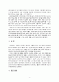 [2020 유아건강교육4D][출처표기] 일상에서 안전하게 놀이하고 생활한다.’라는 교육 내용과 관련된 활동 또는 놀이를 2가지 조사하고, 각 활동/놀이가 유아건강교육 활동으로 적합한지를 분석하시오. 6페이지