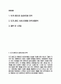 디즈니랜드 서비스마케팅 분석 2페이지