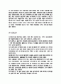 디즈니랜드 서비스마케팅 분석 4페이지