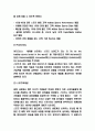 아디다스 마케팅전략 분석과 SWOT분석 4페이지