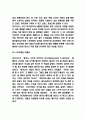 아디다스 마케팅전략 분석과 SWOT분석 6페이지