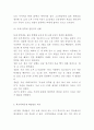학교폭력 연구레포트 6페이지