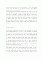 학교폭력 연구레포트 8페이지