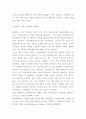 텐센트 Tecent 기업 경영전략 사례연구 3페이지
