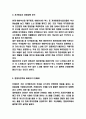 에어부산 서비스마케팅 전략과 SWOT분석 및 미래전략수립 4페이지