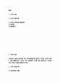 드론 활용사례와 문제점과 해결방안연구 2페이지