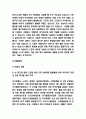드론 활용사례와 문제점과 해결방안연구 5페이지