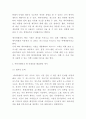 에어비앤비 운영전략 분석과 문제점 및 해결방안 연구 5페이지