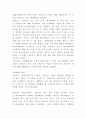 에어비앤비 운영전략 분석과 문제점 및 해결방안 연구 9페이지