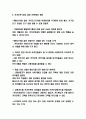 카카오톡 서비스마케팅전략 사례분석과 SWOT분석 7페이지
