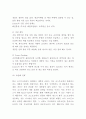 코스트코 기업 경영전략 사례분석과 SWOT분석 7페이지