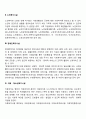 사회복지시설의 유형과 종류에 대해 서술하시오 3페이지