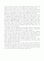 왜 분노해야 하는가 독후감입니다. 2페이지