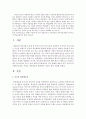 상기 발췌된 내용을 읽고 부모의 양육태도에 따른 자녀의 성격형성과 관련하여 자신의 생각 기술하기 2페이지
