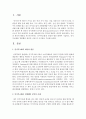자신의 생각과 행동을 다르게 한다는 인지부조화의 내용과 원인 대하여 기술하고, 인지부조화를 경험했던 본인의 사례 및 시사점을 기술하시오 2페이지