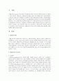 통합교육의 최근이슈와 동향에 대해 설명하고 발전방향에 대해 제시하시오 2페이지