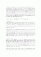 위탁가정제도를 한국에서 활성화할 때 나타날 수 있는 장점과 단점에 대해 논하기 4페이지