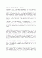 위탁가정제도를 한국에서 활성화할 때 나타날 수 있는 장점과 단점에 대해 논하기 5페이지