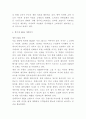 H&M 한국진출 마케팅전략 분석 4페이지