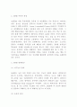 ADHD 주의력결핍 과잉행동장애 연구레포트 3페이지