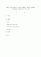 사회복지에서 추구하는 가치를 설명하고 본인이 생각하는 사회복지의 가치에 대해 서술하시오 1페이지