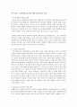 시대변화에 따른 새롭게 등장할(또는 중요하게 다루어질) 것으로 예상되는 청소년복지 문제와 대응방안에 대해 제시하시오 3페이지