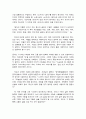 동서양고전의이해, 논어,학자들의 수다 사람을 읽다 4페이지