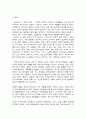 동서양고전의이해, 논어,학자들의 수다 사람을 읽다 5페이지