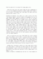 동서양고전의이해, 레비-스트로스의 인류학 강의 3페이지