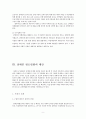 한국사회의 장애인 차별 및 장애인 혐오의 특징과 혐오발화 대안 연구 10페이지
