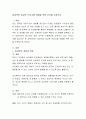 효과적인 성교육 프로그램 개발을 위한 조건을 논하시오. 2페이지