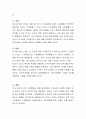 조직에서 리더의 신뢰 구축방법에 대해 설명하고 자신의 생각을 쓰세요. 4페이지