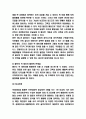 빅데이터 활용사례와 효과분석 및 미래전망 6페이지