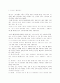 세스코 CESCO 마케팅믹스 4P전략 분석 2페이지