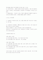 세스코 CESCO 마케팅믹스 4P전략 분석 3페이지