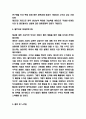 셀트리온 기업분석과 미래전략수립 4페이지