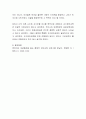 아동기의 조기영어교육이 아동발달에 미치는 영향에 대해 토론해 주시기 바랍니다 4페이지