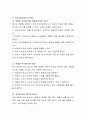 학교사회복지 중 가장 필요한 것은 무엇인지에 대해 토론해보세요 3페이지