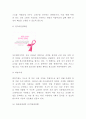 아모레퍼시픽 마케팅전략 사례분석과 SWOT분석 및  미래전략수립 6페이지