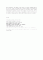 세계의음식ㆍ음식의세계 1. 자신의 식사습관 중에서 대표적인 것 2가지를 제시하고 2. 음식의 사회문화적 특성을 참고하여 9페이지