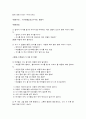 유아건강교육 B형  ‘몸에 좋은 음식에 관심을 가지고 바른 태도로 즐겁게 먹는다.’라는 교육 내용과 관련된 활동 또는 놀이를 2가지 조사하고, 각 활동/놀이가 유아건강교육 활동으로 적합한지를 분석하시오. 4페이지