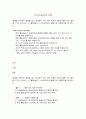 유아건강교육 C형  ‘질병을 예방하는 방법을 알고 실천한다.’라는 교육 내용과 관련된 활동 또는 놀이를 2가지 조사하고, 각 활동/놀이가 유아건강교육 활동으로 적합한지를 분석하시오. 1페이지