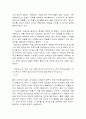 동서양고전의 이해, 아주 오래된 질문들 3페이지